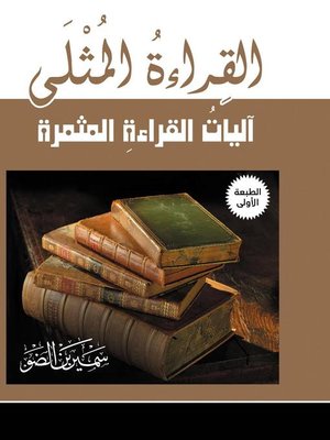 cover image of القراءة المُثلى